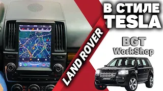 МОНИТОР в стиле Тесла на Land Rover Freelander 2