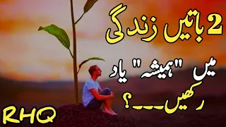 Golden Words In Urdu Part 16 | Quotes About Allah In Urdu | Life Changing Quotes By Rahe Haq Quotes