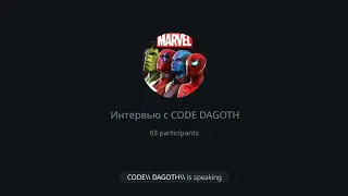 Эпизод 1 - Интервью с Code Dagoth (Podcast)