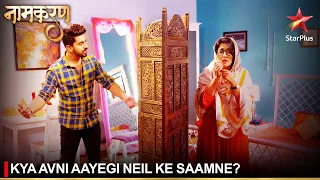 Naamkaran | नामकरण | Kya Avni aayegi Neil ke saamne?