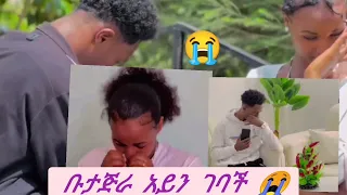 ቡታጅራዎች 💔😭ተጠንቀቁ ፕራክ አደጋ አለው መዘዙ ዋጋ እያስከፈላቹ ነው ከአብርሽና ሩታ ተማሩ 💔