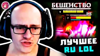 Топ Моменты в League of Legends | БРАЙЕР УНИЧТОЖАЕТ ЛИГУ ЛЕГЕНД ☠️ | АНЕКДОТ ОТ НЕКОЧАН 😂