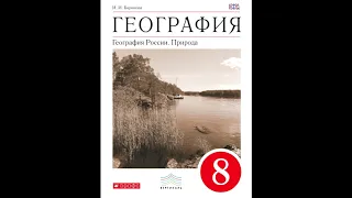 § 47 Природные ресурсы Восточной Сибири и проблемы их освоения