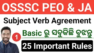 Subject Verb Agreement || 25 Important Rules || OSSSC PEO & JA || English Class || By Sunil Sir