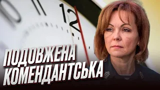 ⚡️ Гуменюк: Комендантська година на три доби - де діятиме?