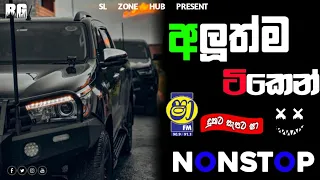 අලුත්ම ටිකෙන් සුපිරිම Sinhala Best Live Show Nonstop|New Sinhala Trending Song Nonstop|Sl_Zone_Hub