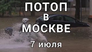 Ураган в Москве Тропический дождь Последствия стихии