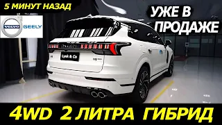 ✅ТЕПЕРЬ В РФ❗ВСЕ В ШОКЕ ОТ КИТАЯ | ЦЕНЫ | Lynk & Co - Geely в России