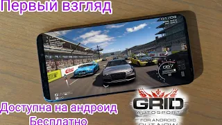 GRID Autosport / Первый взгляд - Бета