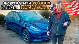 Шахраї на аукціонах США — ВТРАТИЛИ 20.000$ | Обман при купівлі Tesla з аукціону