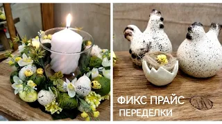 ФИКС ПРАЙС ПОКУПКИ😍ИДЕИ ДЕКОРА👍НАХОДКИ WILDBERRIES👉DIY