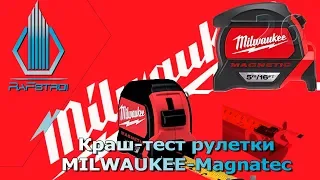 Milwaukee Magnetic Опыт использования и тест рулетки