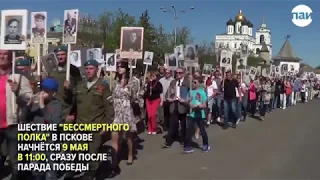 Бессмертный полк в Пскове