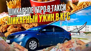 Яндекс Такси / Долгая Поездка / Шикарный ужин в Казане