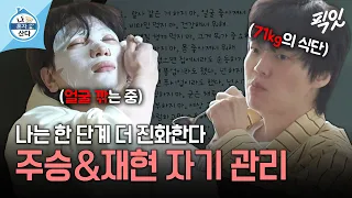 [나혼자산다] 냉혹한 세월 앞에 자기 관리로 맞서는 주승과 재현 MBC240412방송