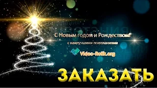 🎄 С Новым годом: поздравления, открытки, альбомы. Видеомонтаж на заказ.