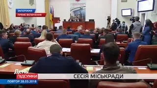 Сесія міськради (пряме включення) 28.03.2018, 19:00