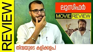 Lucifer Malayalam Movie Review by Sudhish Payyanur | Monsoon Media