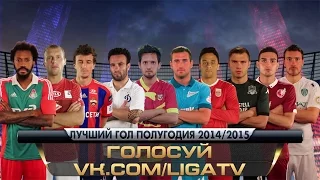 Week 1-15 Best Goals | RPL 2014/15