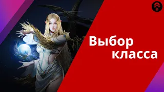 Выбор класса в Lineage 2 M: полезный гайд для новичков