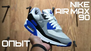 NIKE AIR MAX 90 || 6 месяцев эксплуатации || ЛИЧНЫЙ ОПЫТ