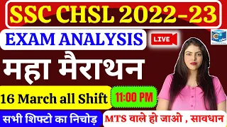 पेपर लीक SSC CHSL EXAM ANALYSIS |CHSL10+2 exam 15 MAR 2023 ALL SHIFT PAPER ASKED QUESTIONS