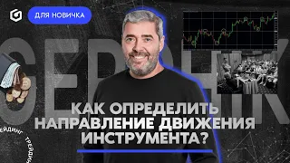 Как трейдеру подготовиться к торговому дню? Движение инструмента на графике