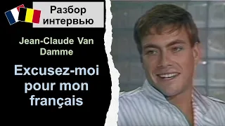 💪Ван Дамм: от нелегала до звезды. 🎬Разбор интервью 1988года. Французский язык. Jean-Claude Van Damme