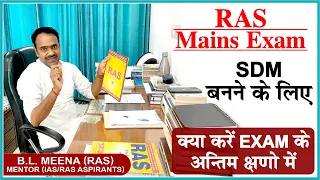 RAS Mains Exam Preparation 2022 | How to Become SDM | RAS Mains 2022 strategy by B.L.Meena ( RAS )