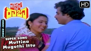 Kannada Songs | Muttina Muguthi Ittu Song | Mr.Raja Kannada Movie | Ambarish, Mahalakshmi