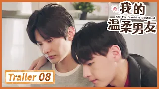 《哦! 我的温柔男友Oh! My Sunshine Boyfriend》08 trailer🌈同志/同性恋/耽美/男男/爱情/GAY BOYLOVE/Chinese LGBT