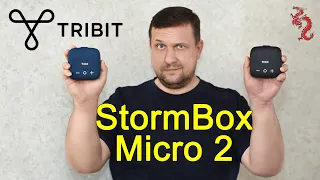 ТОПОВАЯ travel блютуз колонка//TRIBIT StormBox Micro 2