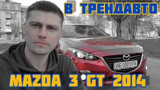 MAZDA 3 2.0AT GRAND TOURING 2014 на обзоре в ТрендАвто