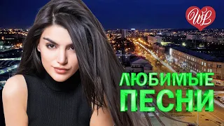 ВАДИМ КУЗЕМА ♥ ЛЮБИМЫЕ ПЕСНИ ♥ ОТ ДУШИ К ДУШЕ ♥ RUSSIIAN MUSIC HIT WLV