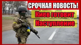 Киев готовит наступление после смерти Захарченко, заявили в ДНР