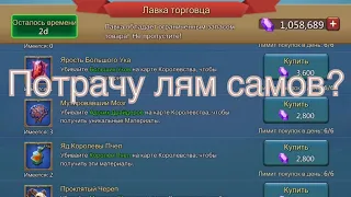 Lords Mobile. Трачу самы, играю в футбол, принимаю сбор