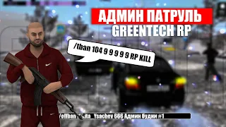 Погони, весёлые моменты, пострелушки|Админ будни|GreenTech RolePlay