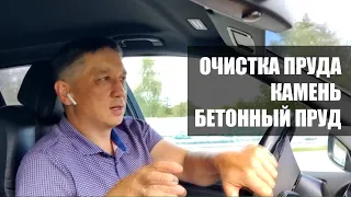 Ответы на вопросы | Очистка природного пруда, камень для отделки, уклон бетонного пруда