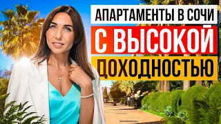 3 Апартаментных комплекса в Сочи с высокой доходностью. Marine Garden Sochi