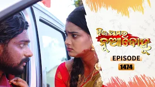 Jhia Amara Nuabohu | Full Ep 1474 | 7th Aug 2022 | Odia Serial – TarangTV