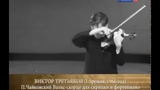 Viktor Tretyakov plays Tchaikovsky Valse-Scherzo at Tchaikovsky Competition