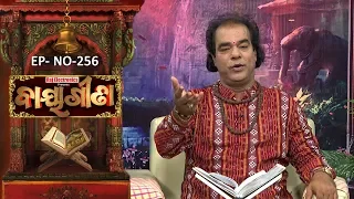 Baya Gita - Pandit Jitu Dash | Full Ep 256 | 17th June 2019 | Odia Spiritual Show | Tarang TV