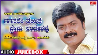 Gaganade Telide Prema Sandeshavu - Murali Top 10 Songs Jukebox