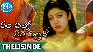 Em Pillo Em Pillado Movie || Thelisinde Ee Kshanam Video Song || Tanish, Praneeta || Mani Sharma