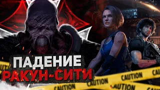 О ЧЕМ БЫЛ -   Resident Evil 3 Remake