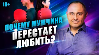 Почему мужчина перестает любить? 3 причины почему мужчина теряет интерес