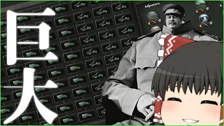 【HOI4】 ク ソ デ カ H O I 4 恒 河 沙 【ゆっくり実況】