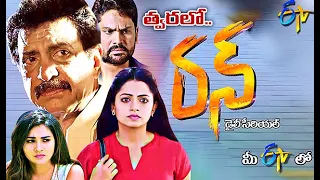 Run | Daily Serial |  Promo-2 | Coming Soon |  ETV Telugu