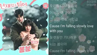 10CM -  봄눈      1시간                                   선재 업고 튀어 OST Part 8