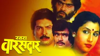 Khara Varasdar (1986) Full Marathi Movie - Ashok Saraf, Kuldeep Pawar, Savita Prabhune,